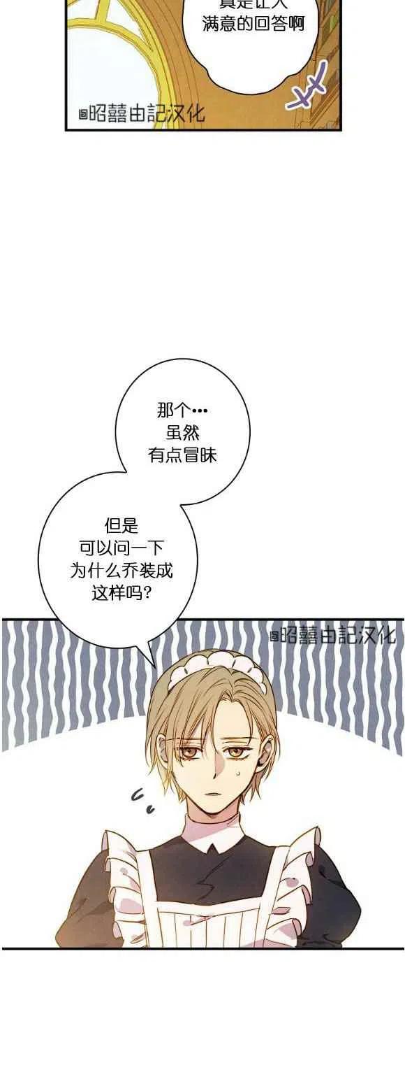《人偶皇妃》第50话 第20页
