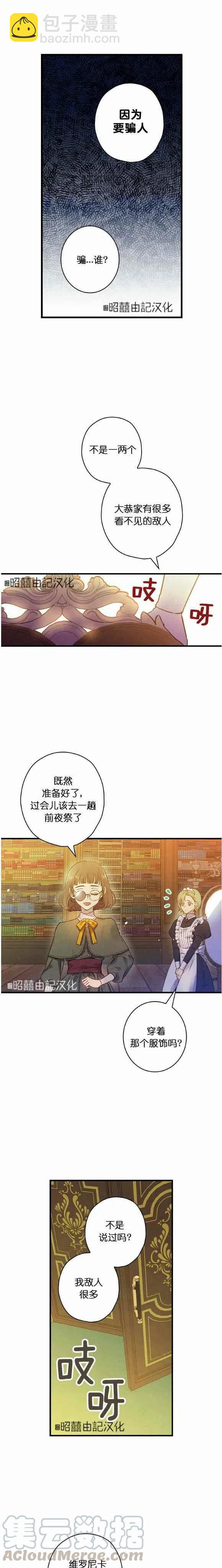 《人偶皇妃》第50话 第21页