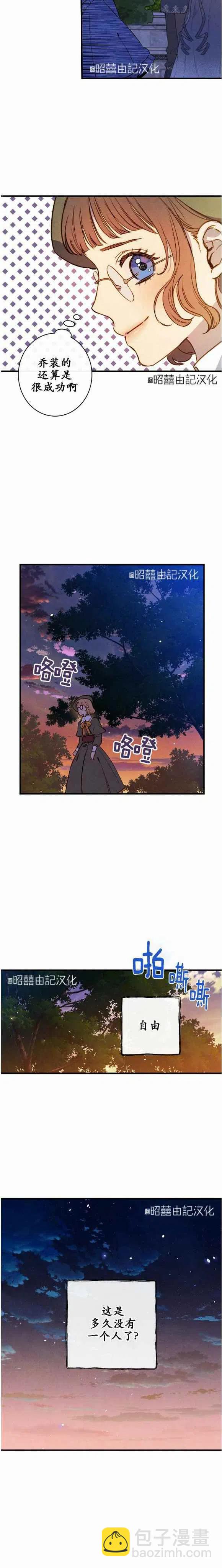 《人偶皇妃》第50话 第24页