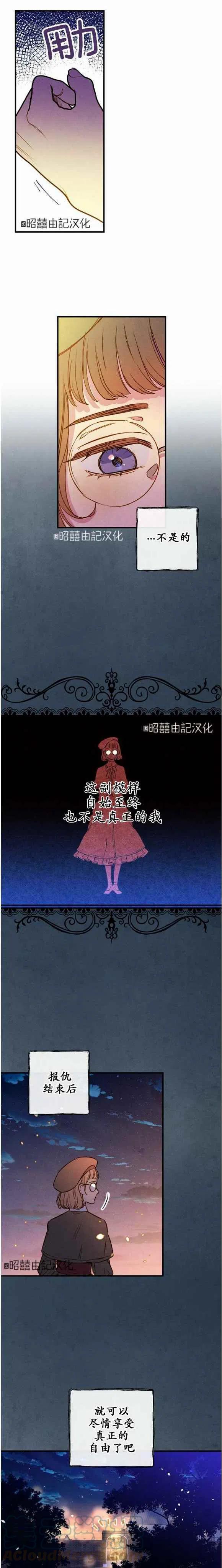 《人偶皇妃》第50话 第25页