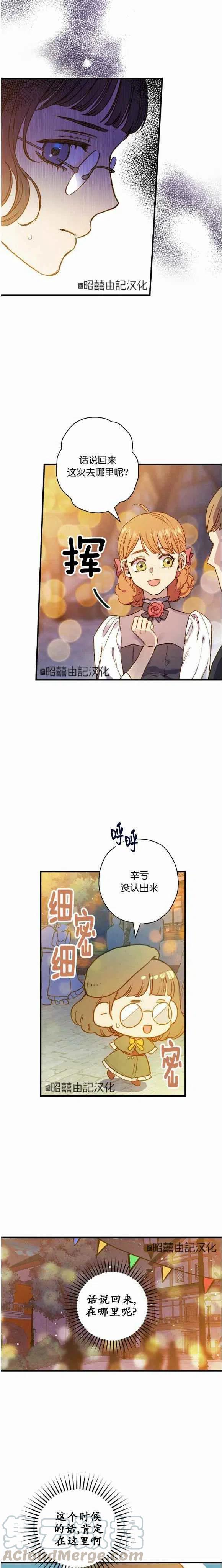 《人偶皇妃》第50话 第29页