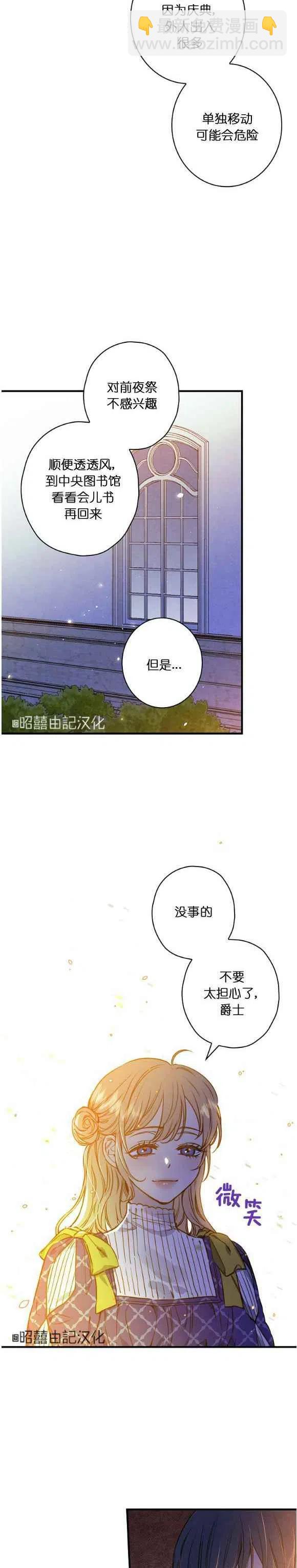 《人偶皇妃》第50话 第2页