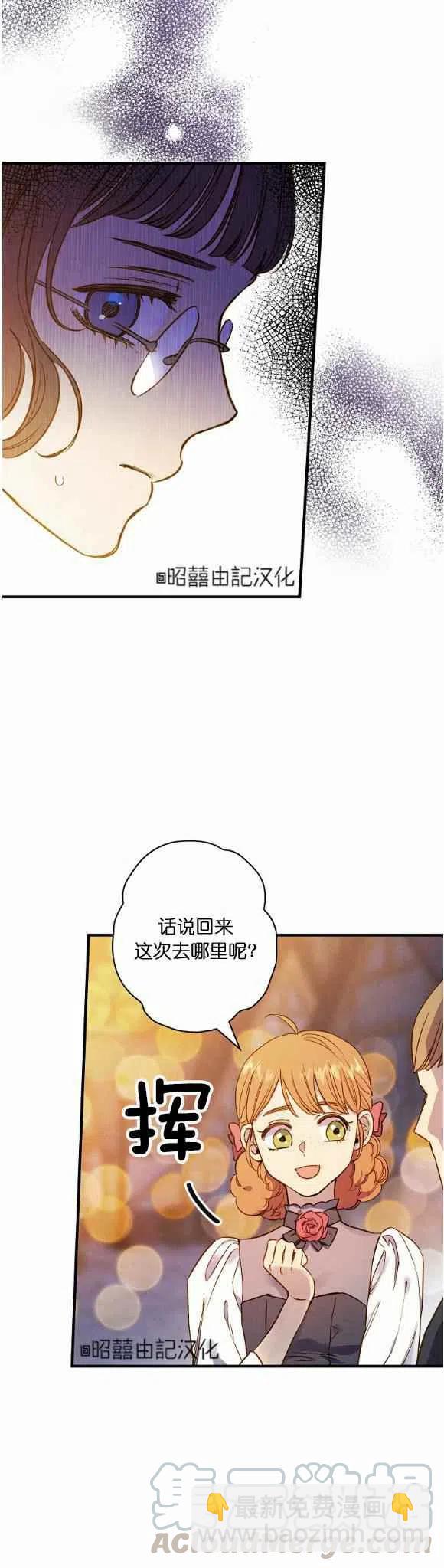 《人偶皇妃》第50话 第37页