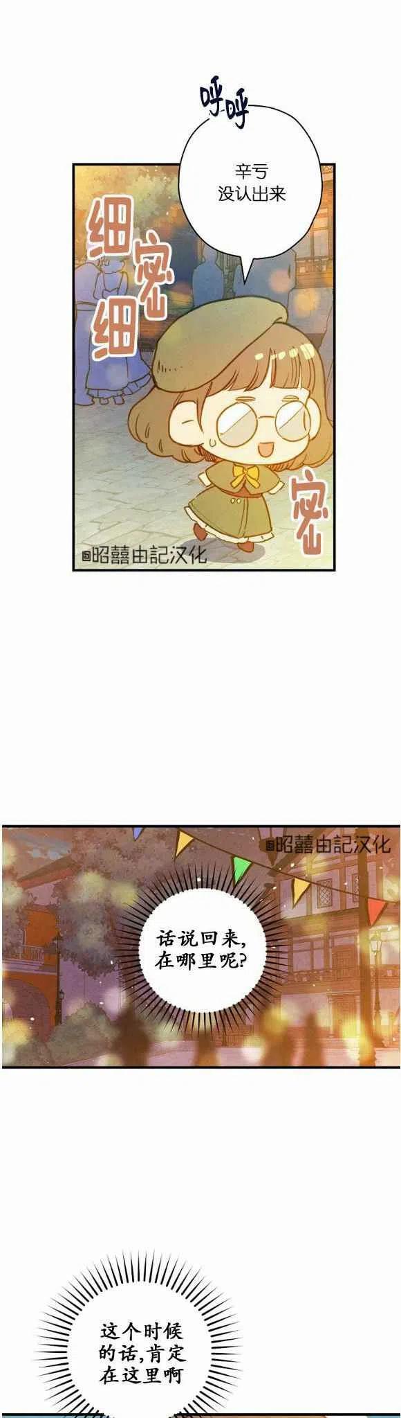 《人偶皇妃》第50话 第38页