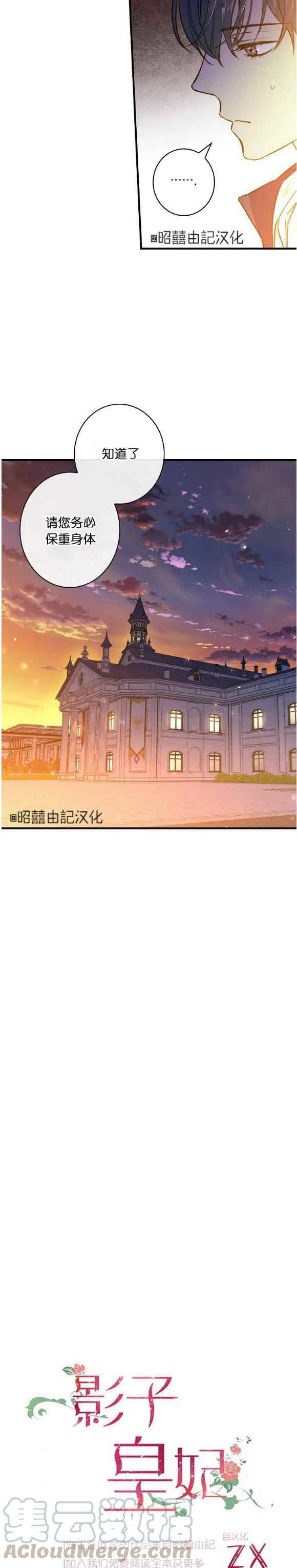 《人偶皇妃》第50话 第3页