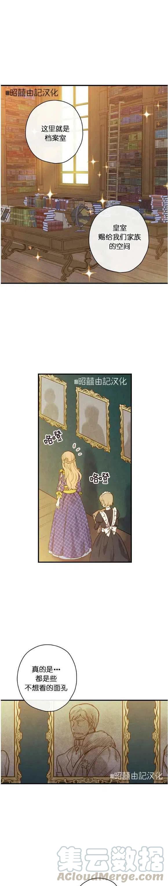 《人偶皇妃》第50话 第5页