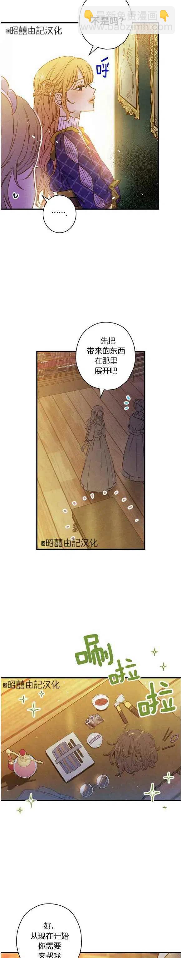 《人偶皇妃》第50话 第6页