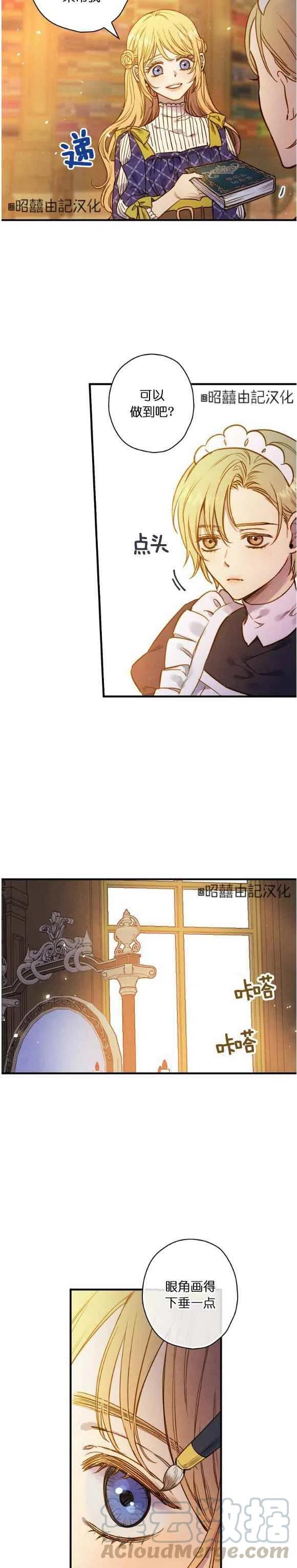 《人偶皇妃》第50话 第7页