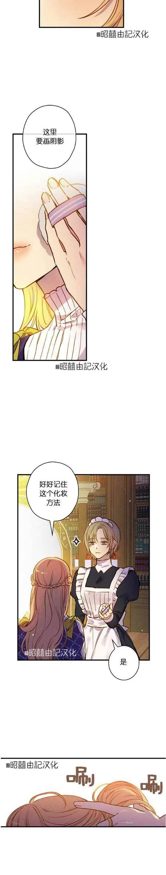 《人偶皇妃》第50话 第8页