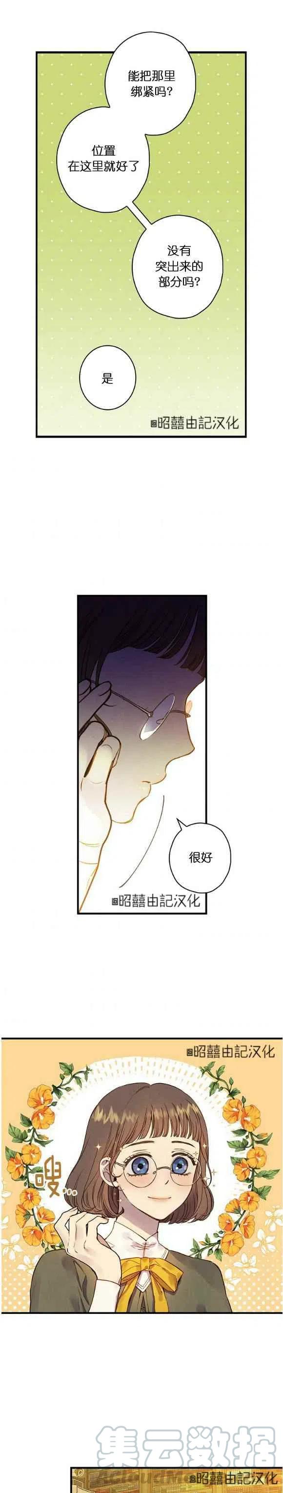 《人偶皇妃》第50话 第9页