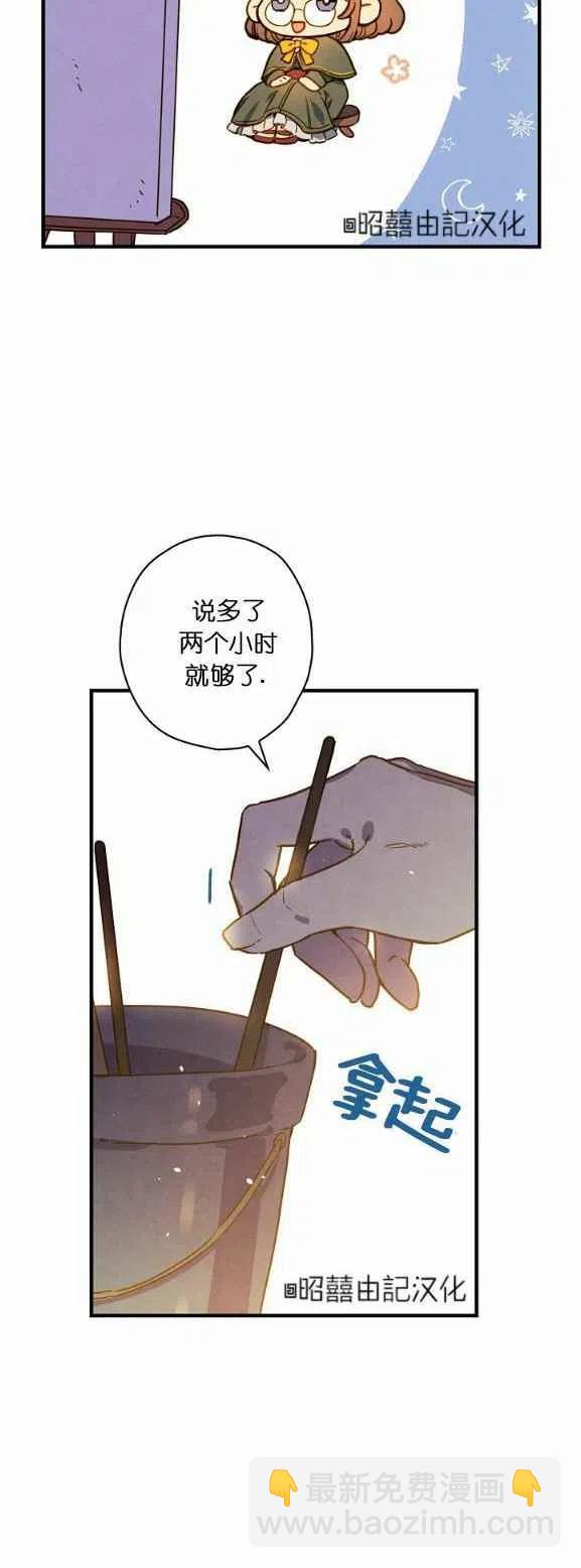 《人偶皇妃》第51话 第10页