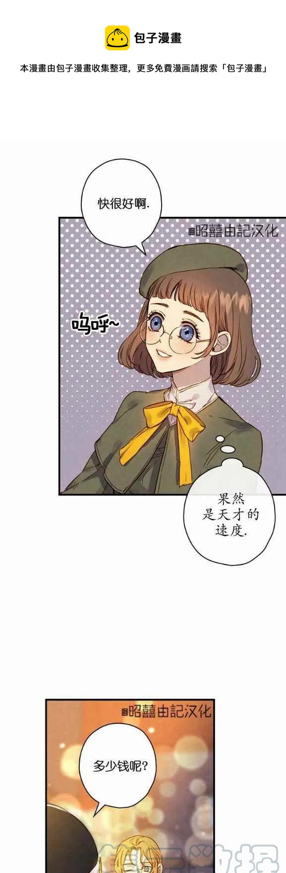 《人偶皇妃》第51话 第11页