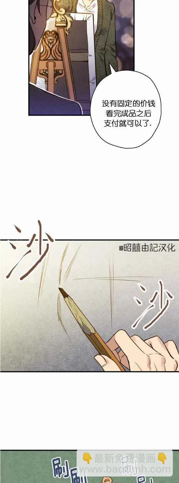 《人偶皇妃》第51话 第12页