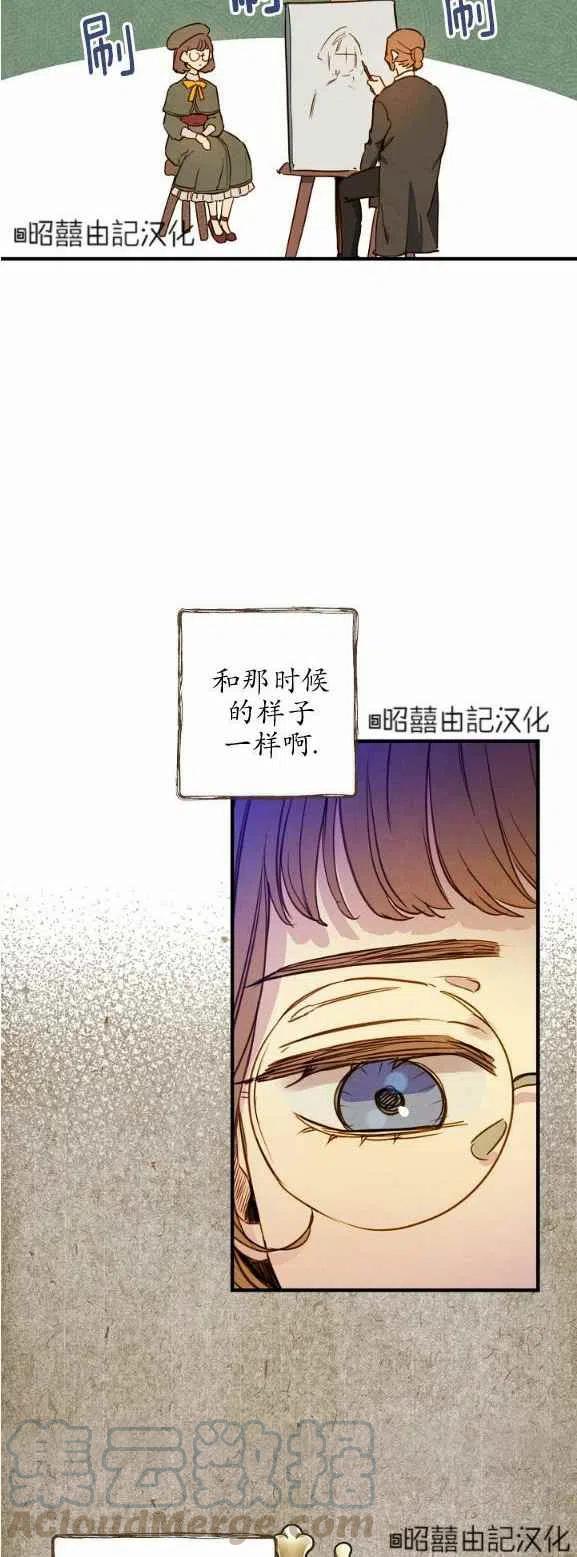 《人偶皇妃》第51话 第13页