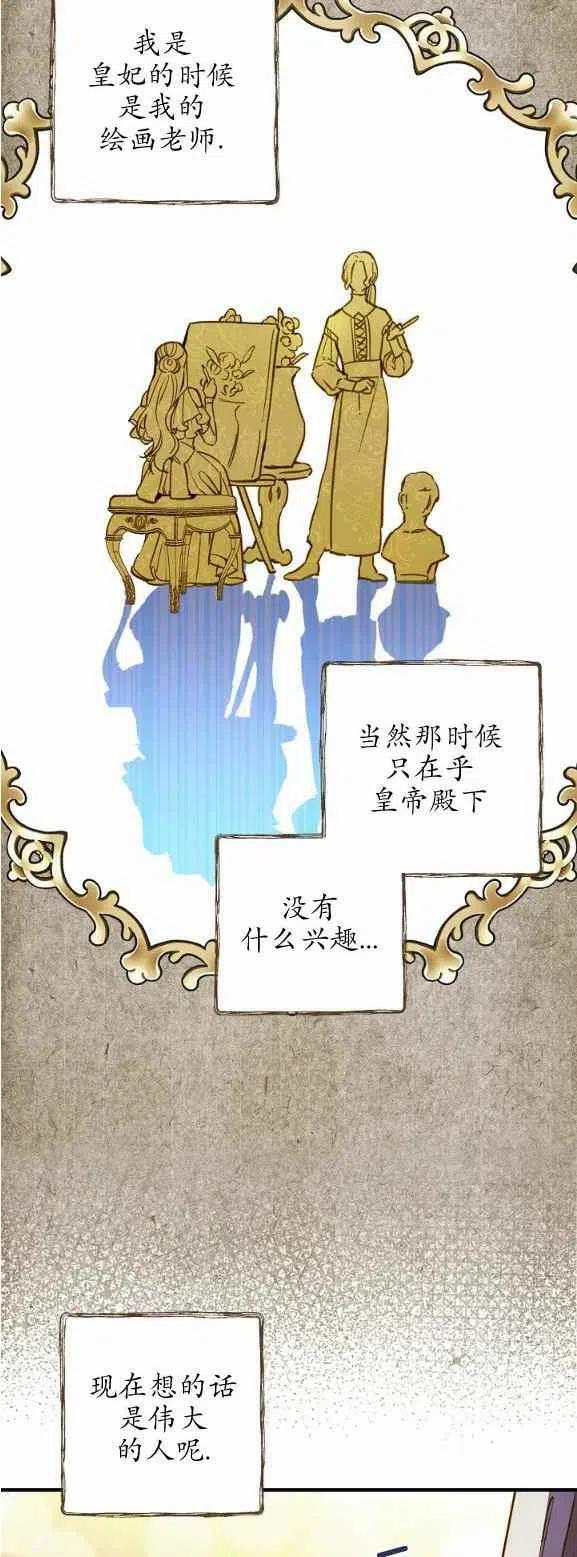 《人偶皇妃》第51话 第14页