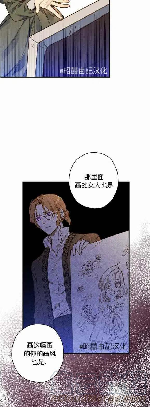 《人偶皇妃》第51话 第23页