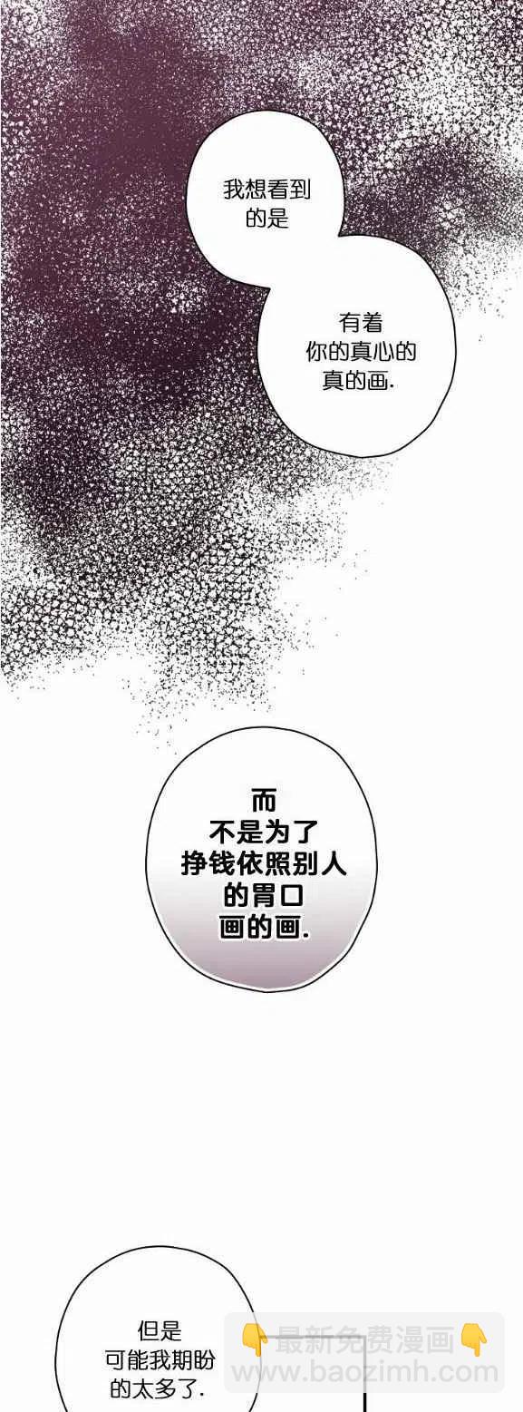 《人偶皇妃》第51话 第24页