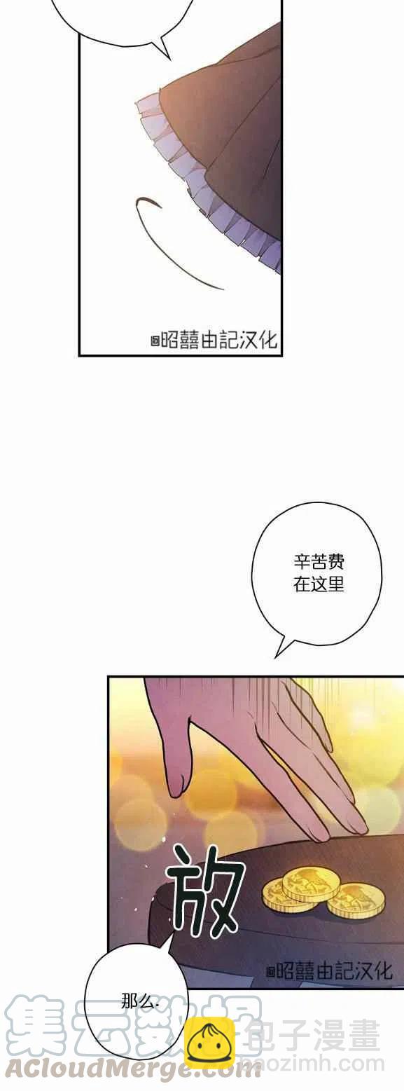 《人偶皇妃》第51话 第25页
