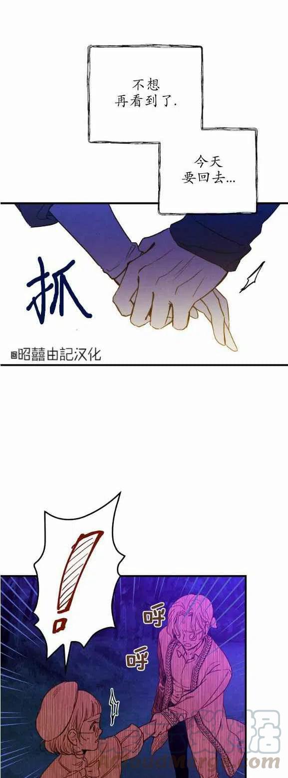《人偶皇妃》第51话 第29页