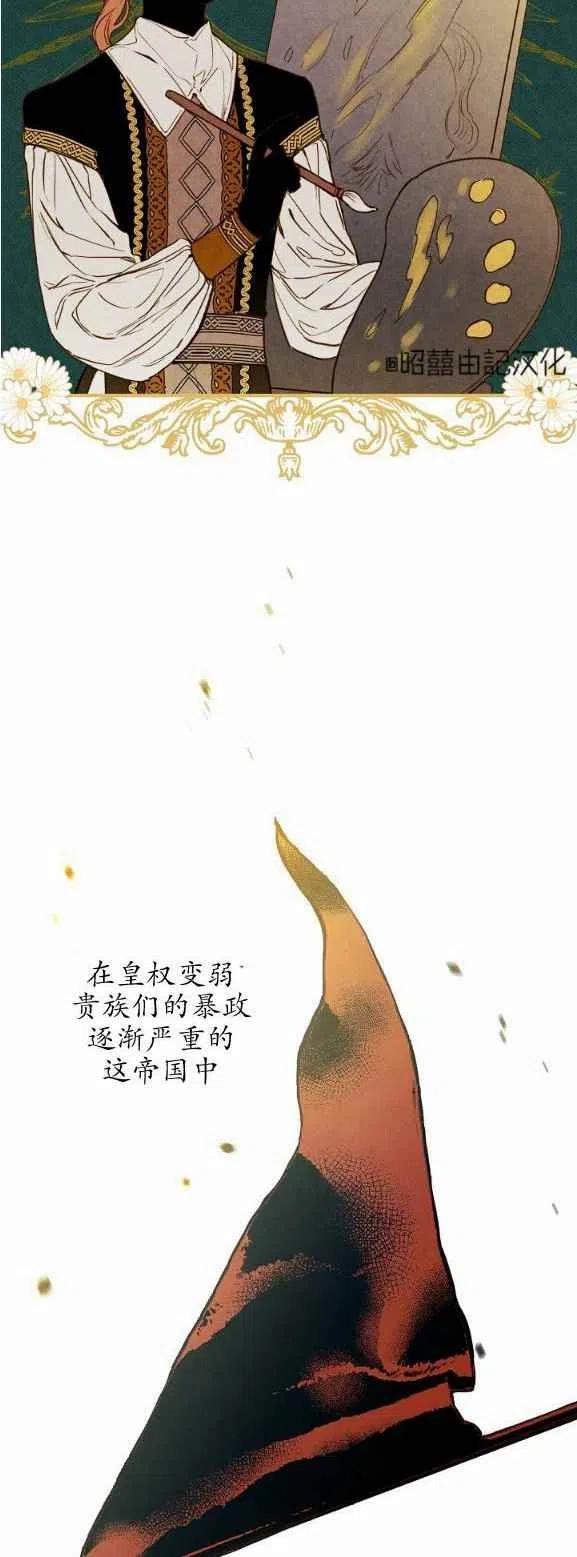 《人偶皇妃》第51话 第2页