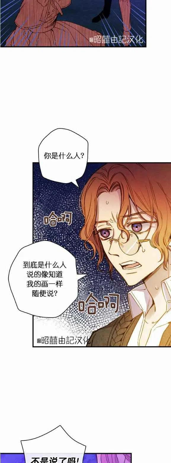 《人偶皇妃》第51话 第30页