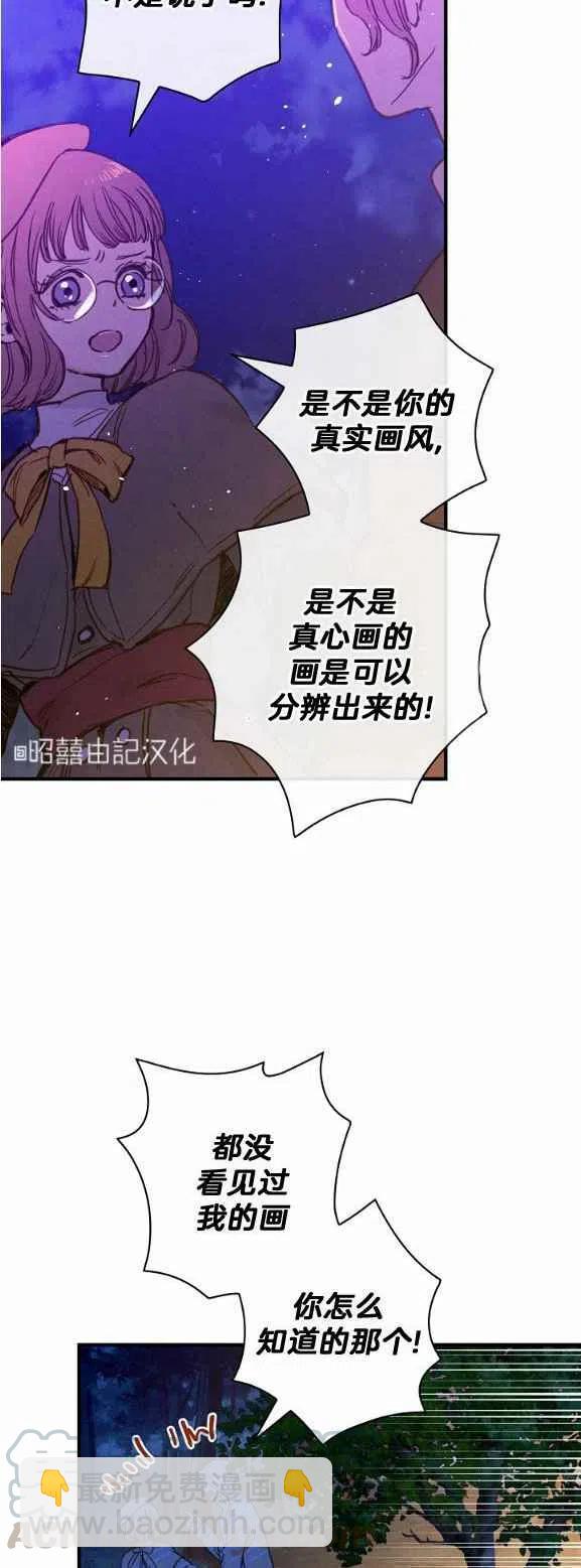 《人偶皇妃》第51话 第31页