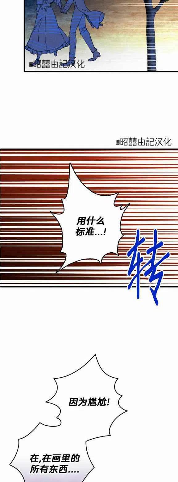 《人偶皇妃》第51话 第32页