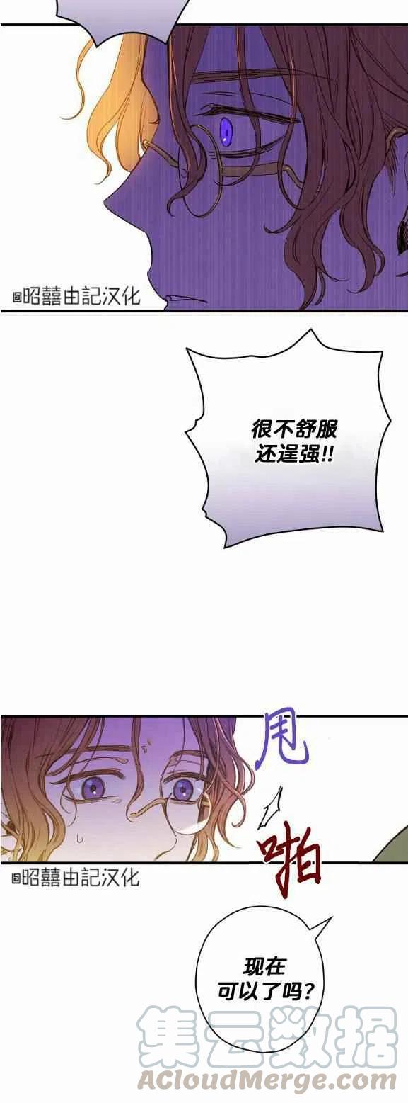 《人偶皇妃》第51话 第33页