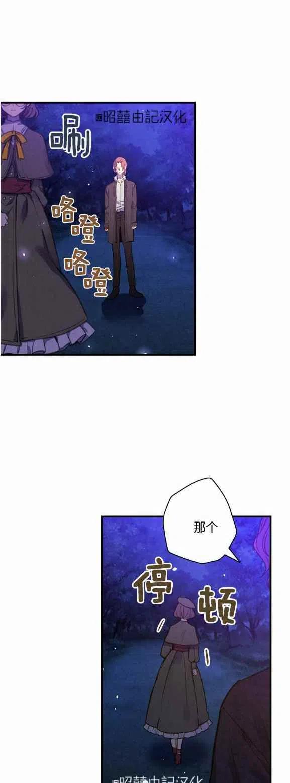 《人偶皇妃》第51话 第34页