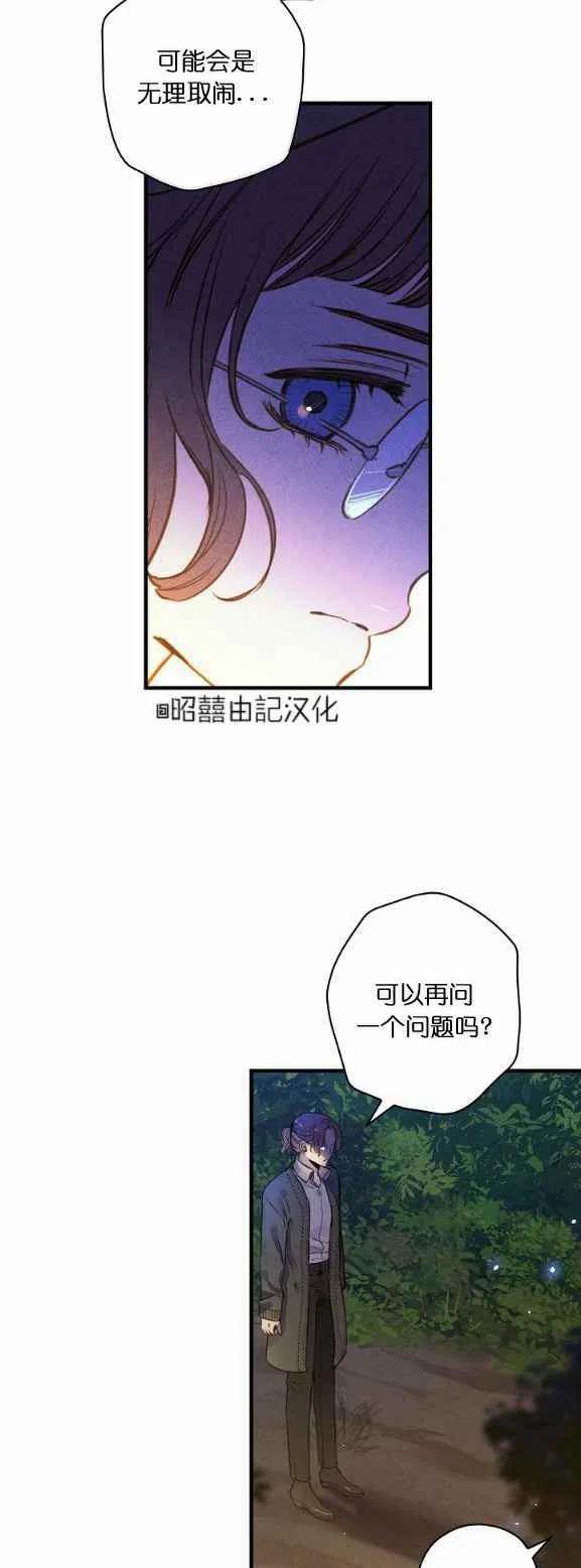 《人偶皇妃》第51话 第36页