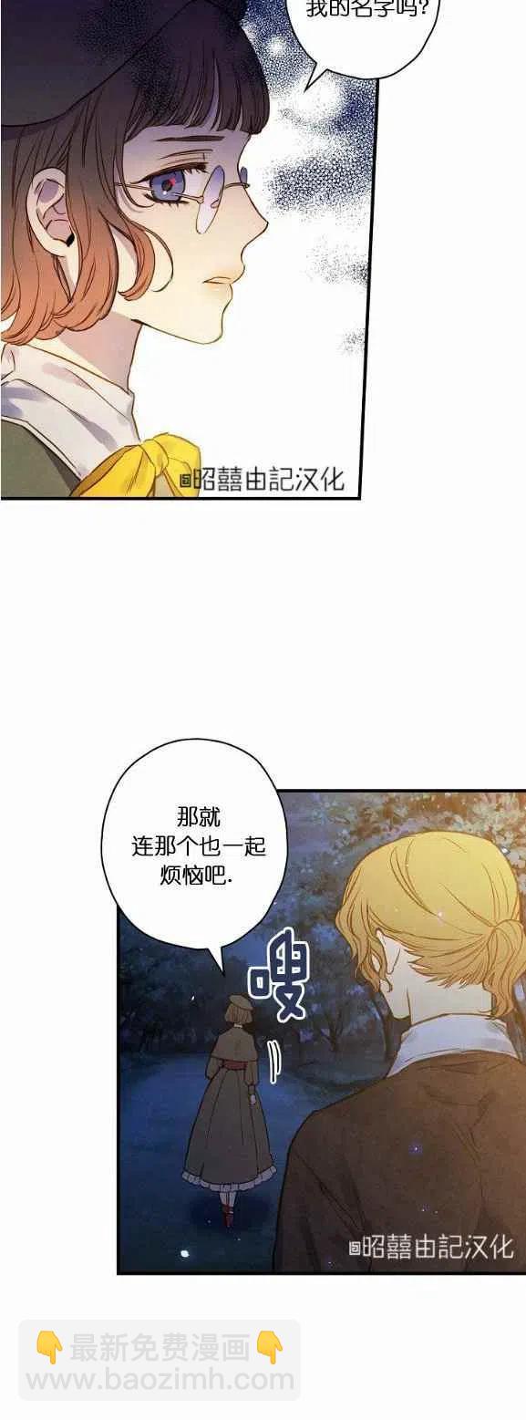 《人偶皇妃》第51话 第38页