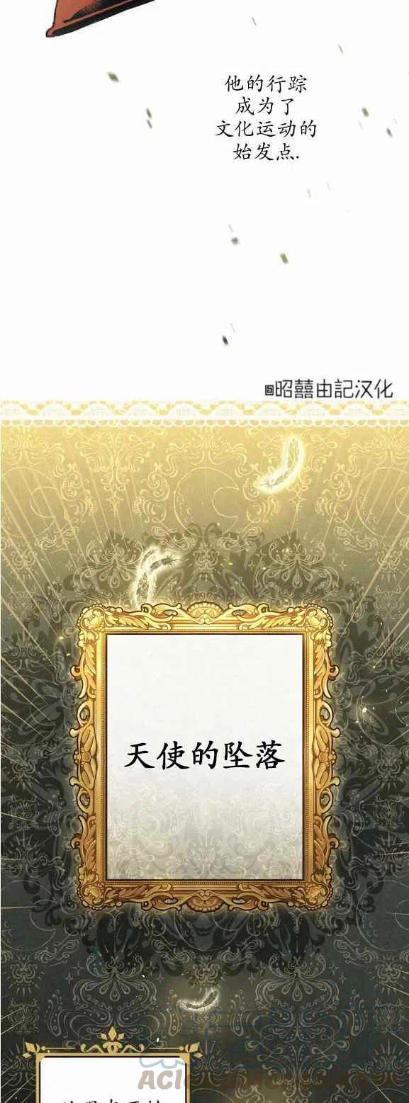 《人偶皇妃》第51话 第3页