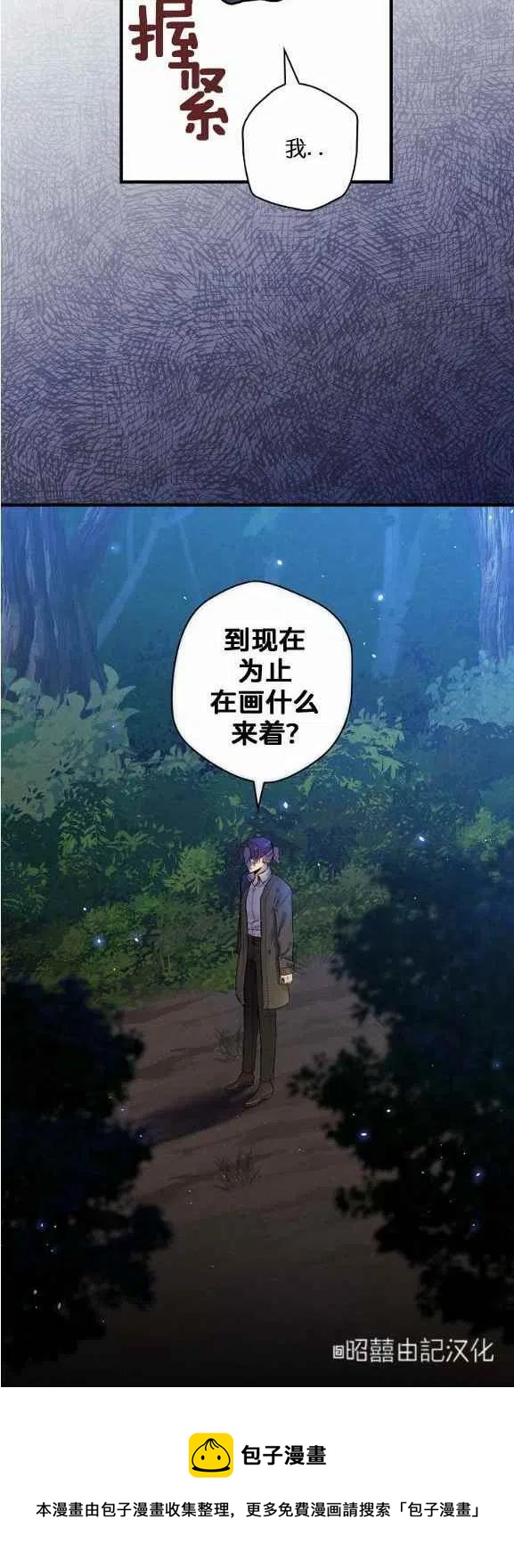 《人偶皇妃》第51话 第40页