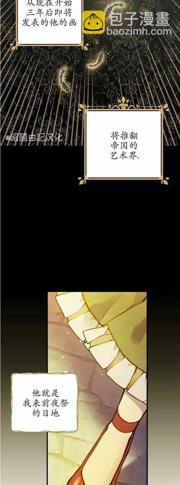 《人偶皇妃》第51话 第4页