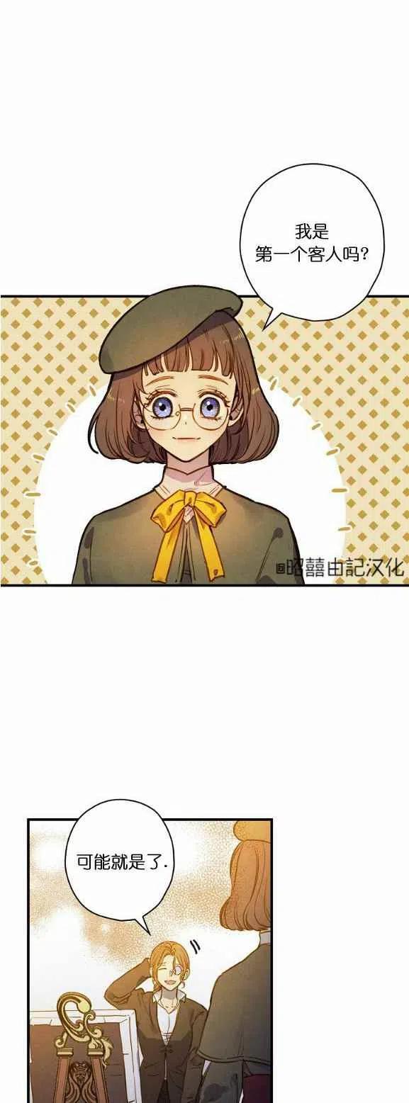 《人偶皇妃》第51话 第8页