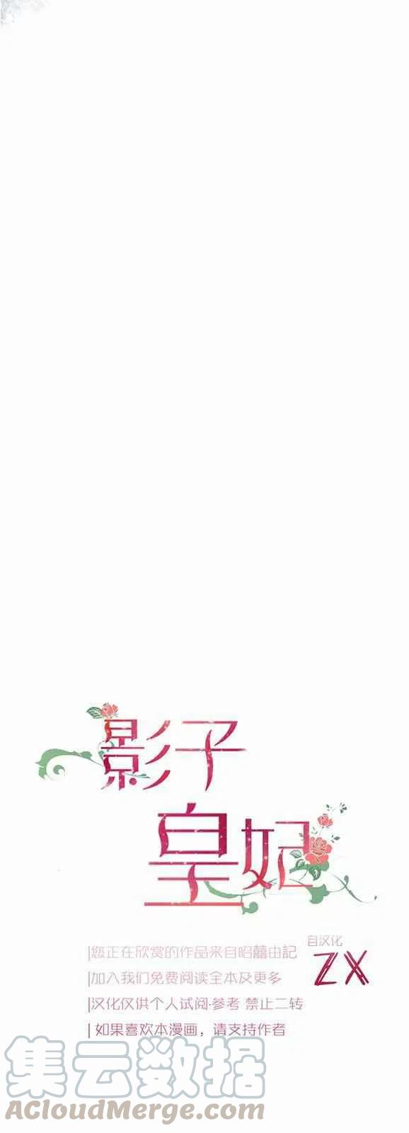 《人偶皇妃》第52话 第11页