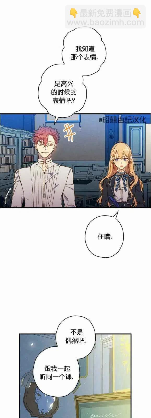 《人偶皇妃》第52话 第14页