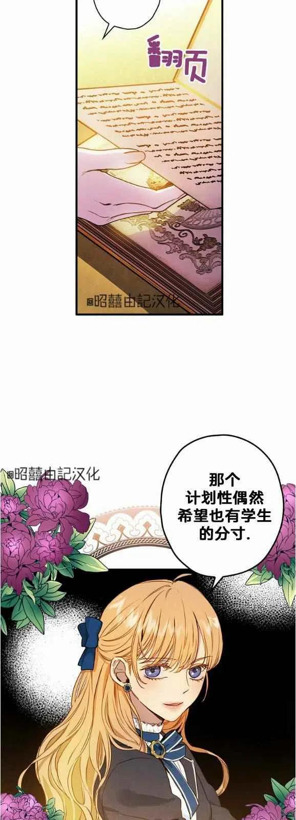 《人偶皇妃》第52话 第16页