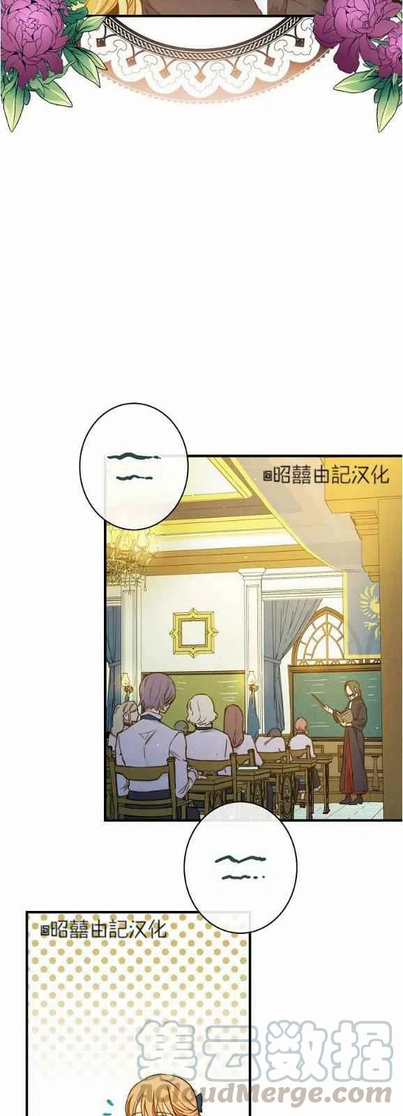 《人偶皇妃》第52话 第17页