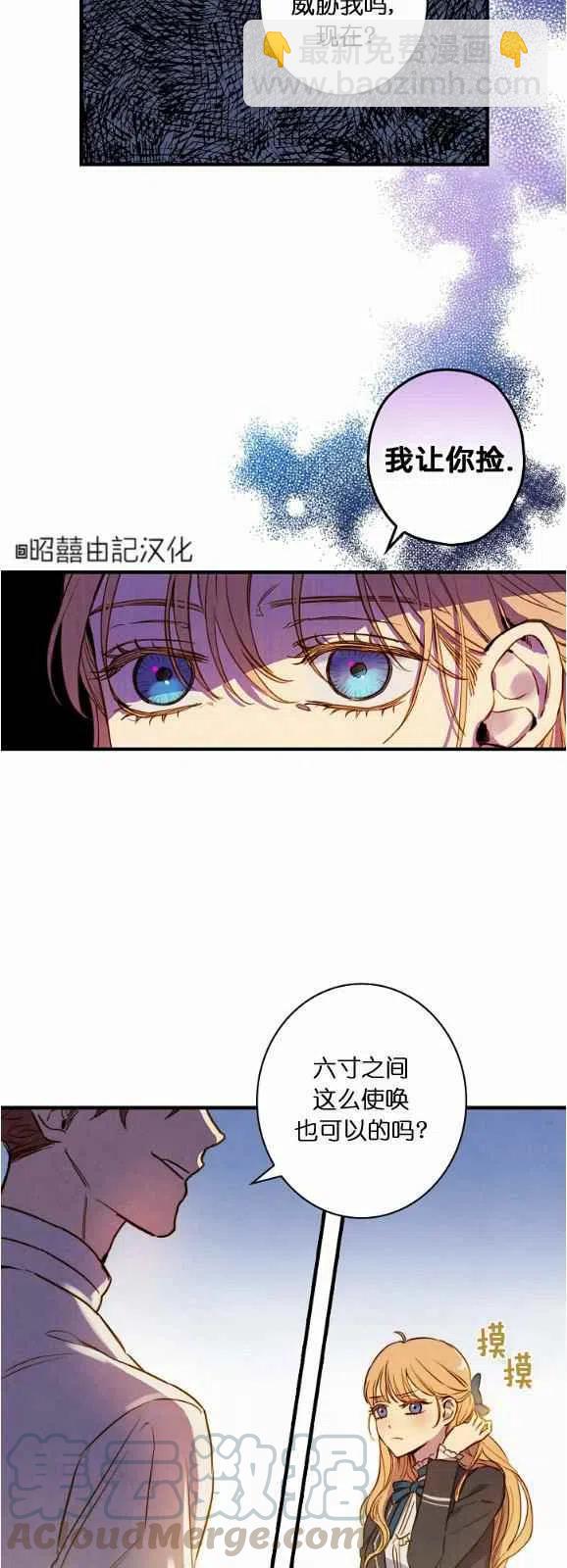 《人偶皇妃》第52话 第25页