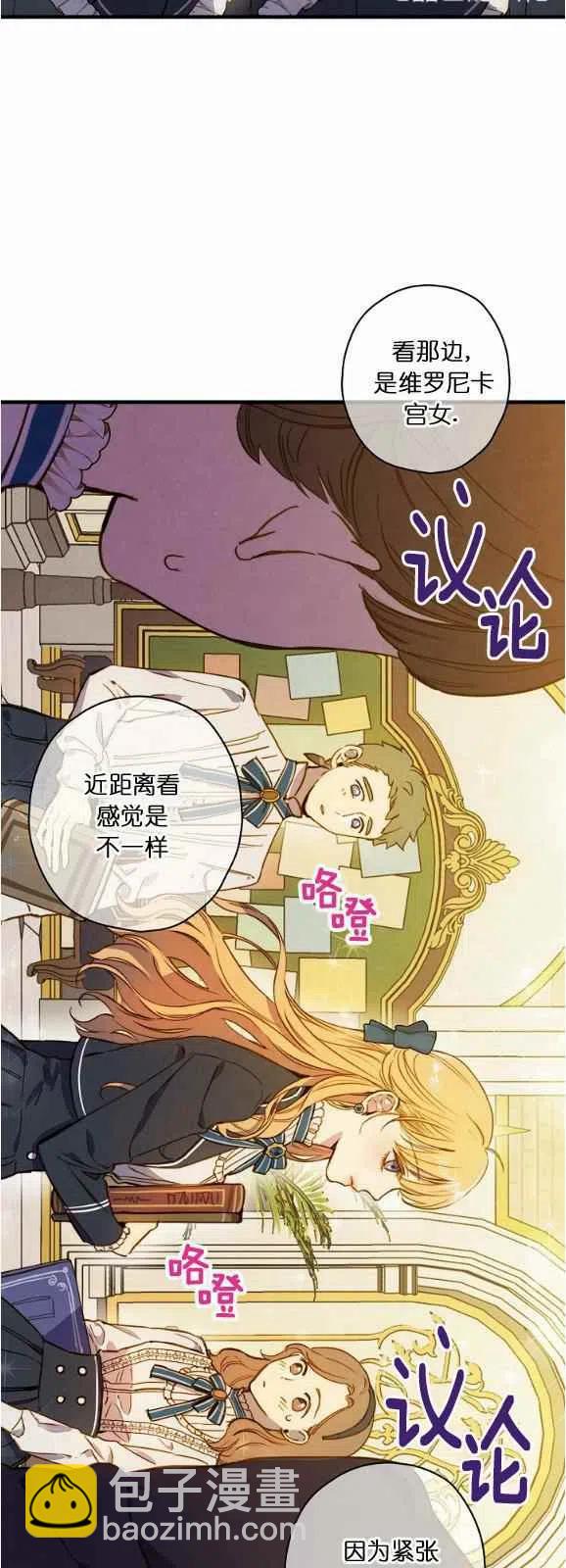 《人偶皇妃》第52话 第2页