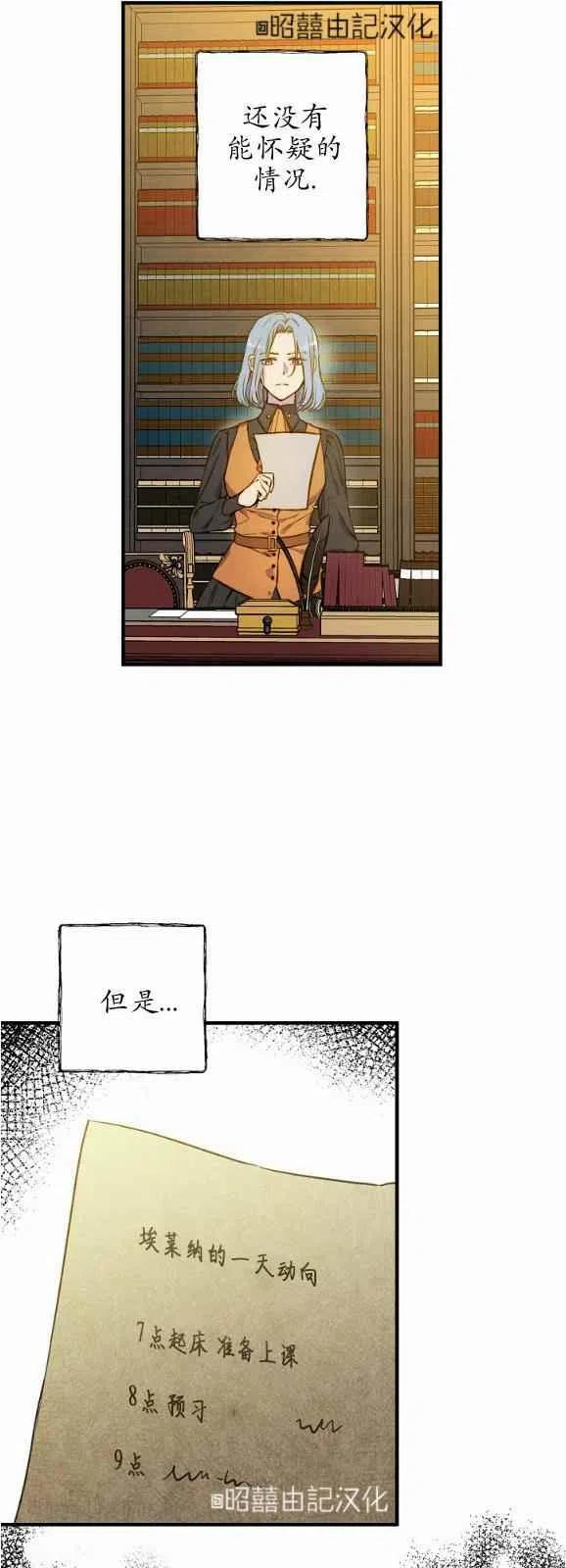 《人偶皇妃》第52话 第36页