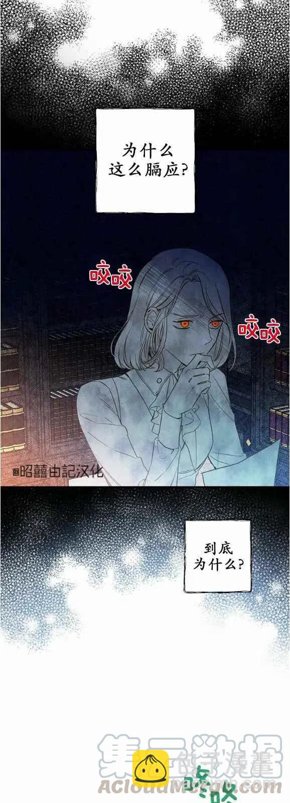 《人偶皇妃》第52话 第37页