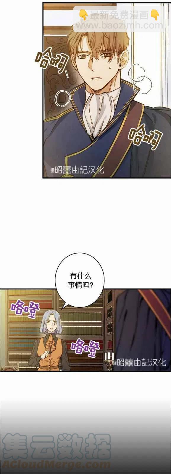 《人偶皇妃》第52话 第39页