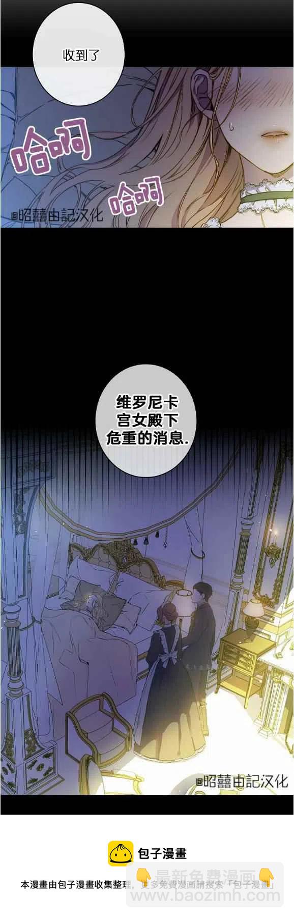 《人偶皇妃》第52话 第40页