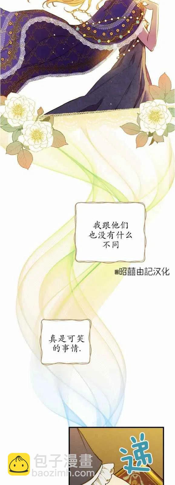 《人偶皇妃》第52话 第4页