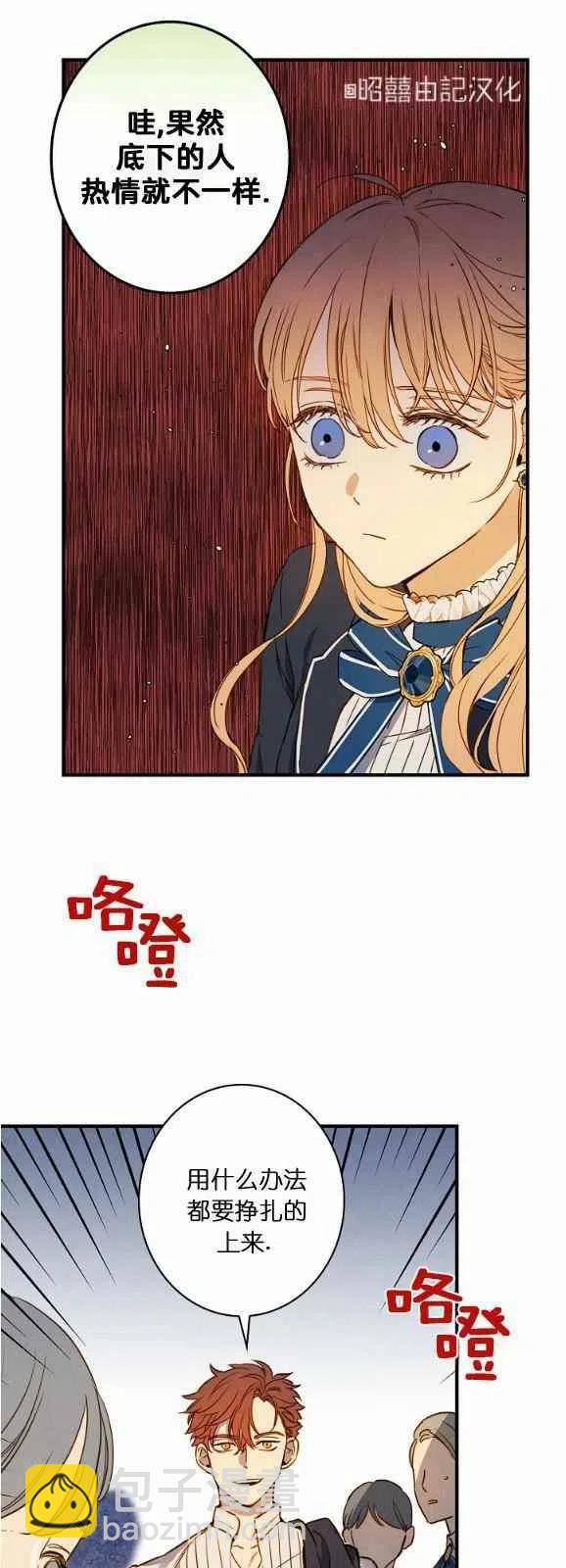 《人偶皇妃》第52话 第6页
