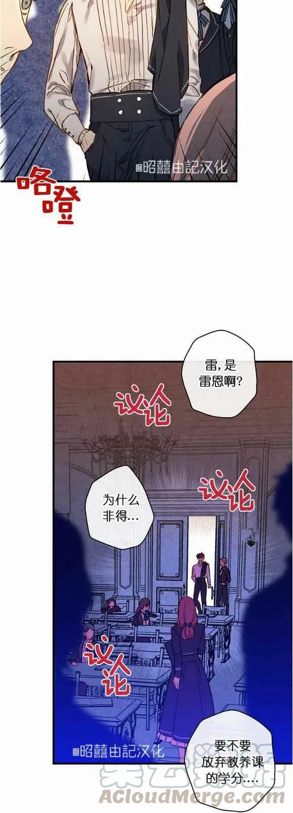 《人偶皇妃》第52话 第7页