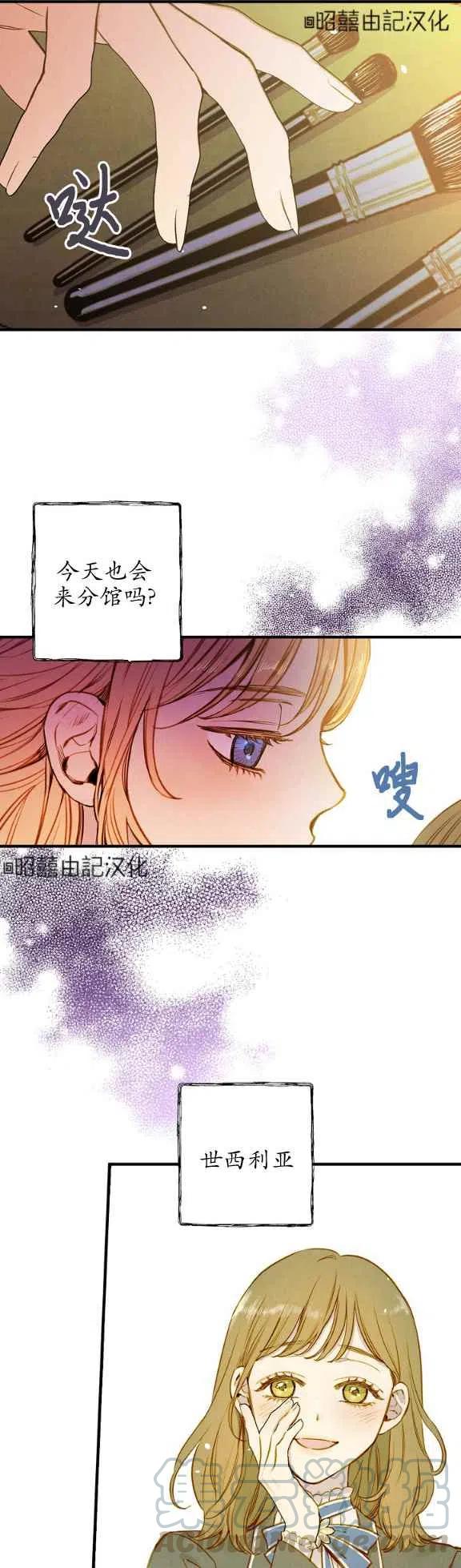 《人偶皇妃》第55话 第11页
