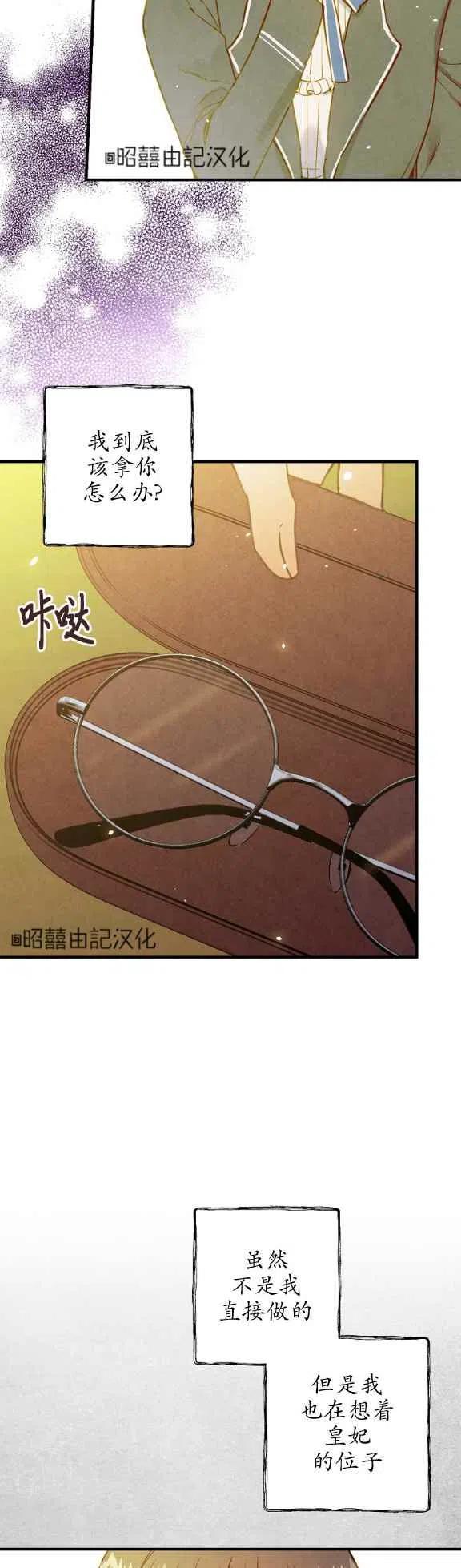 《人偶皇妃》第55话 第12页
